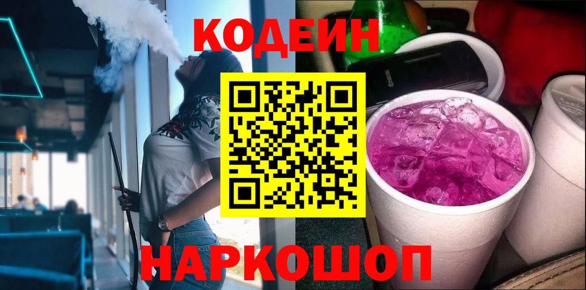 Кумертау  Кодеин Purple Drank  Вход с VPN  Кодеиновый сироп Lean Purple Drank 