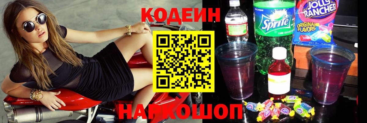 Кодеиновый сироп Lean напиток Lean (лин) Кумертау