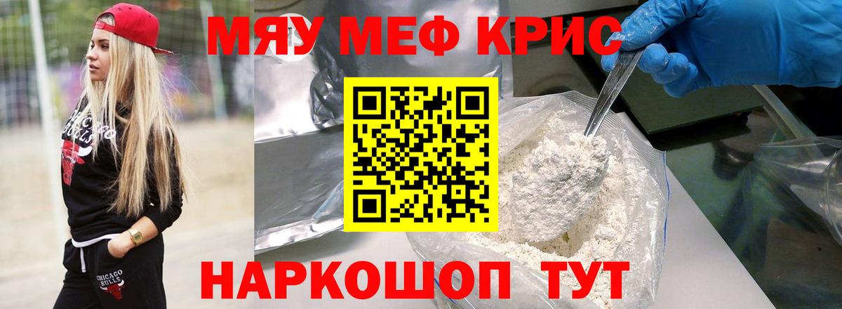 МЯУ-МЯУ кристаллы  МЕФ мука  Мефедрон  Вход с VPN  Кумертау 